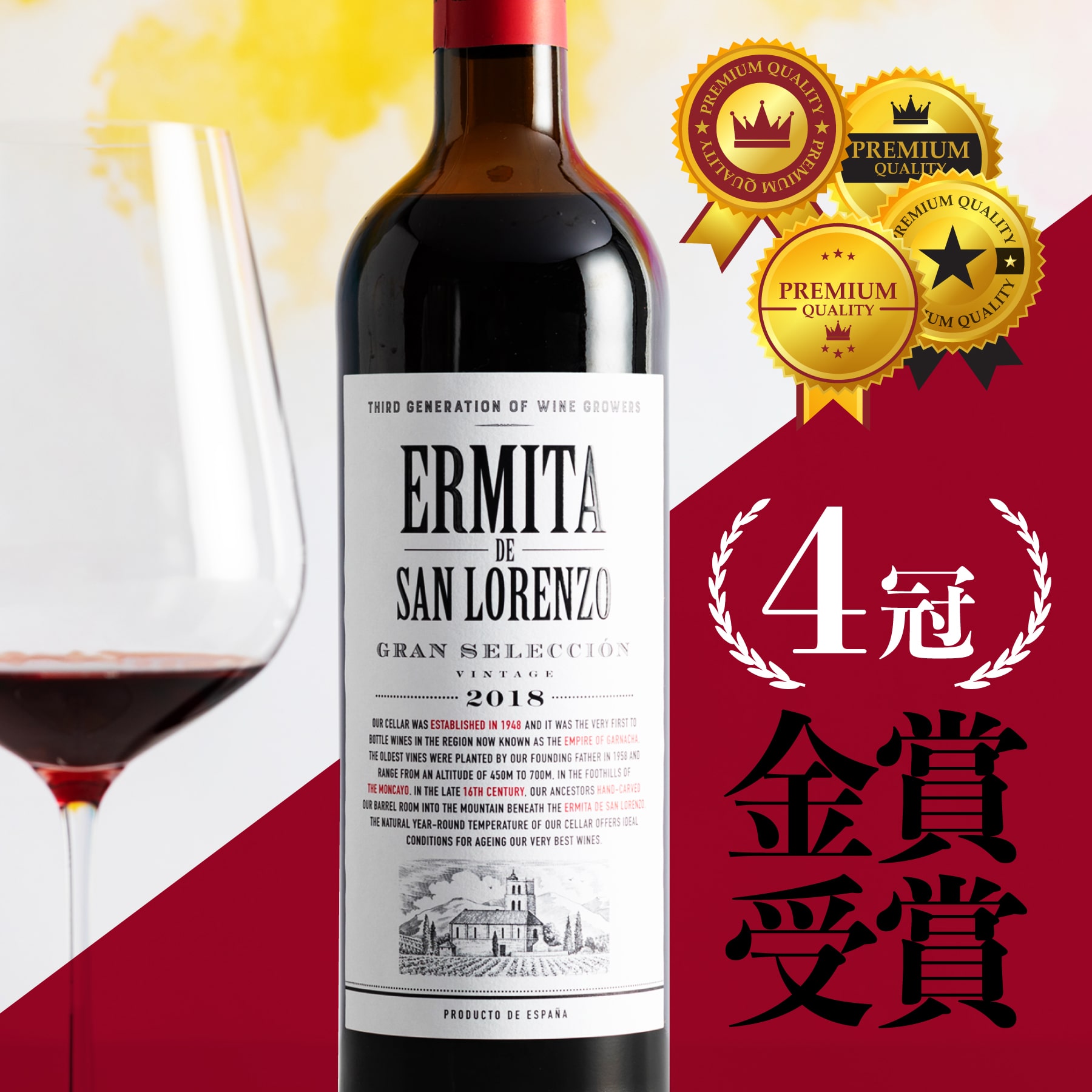 エルミータ･デ･サン･ロレンソ グラン･セレクション