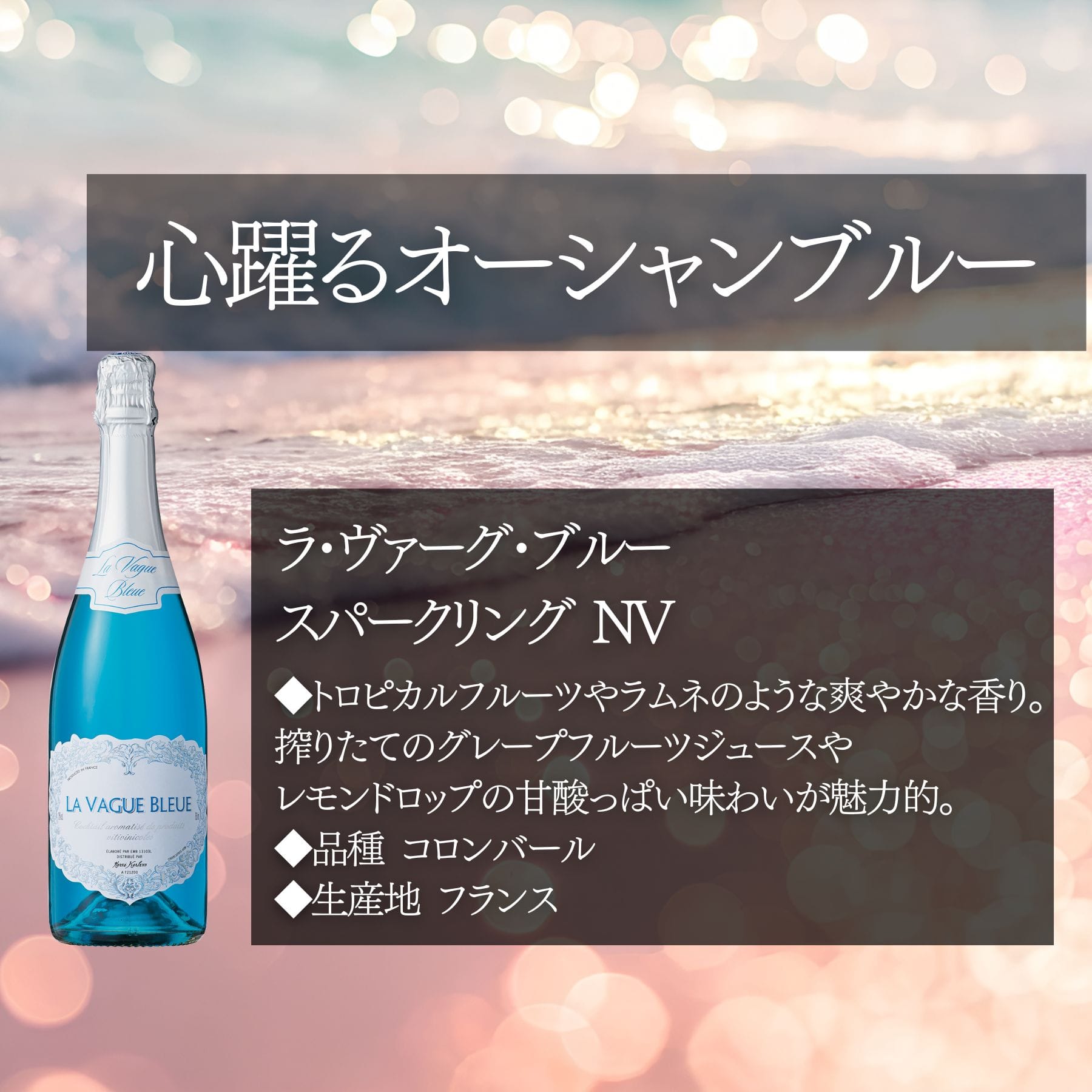 ラ･ヴァーグ･ブルー