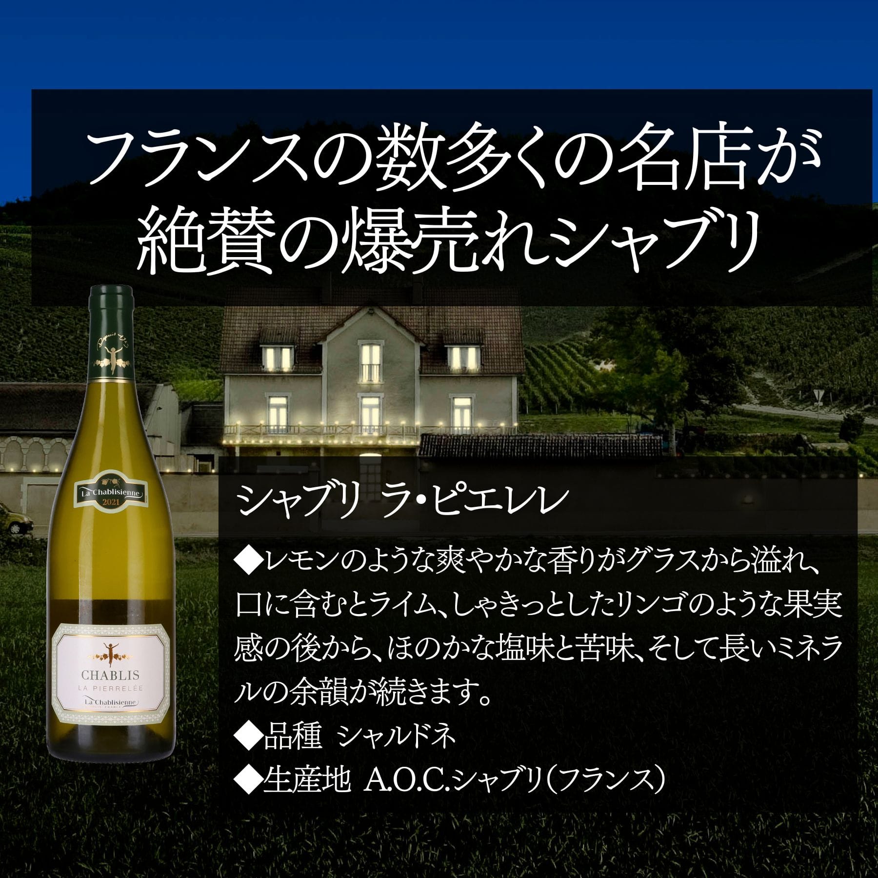 シャブリ ラ･ピエレレ