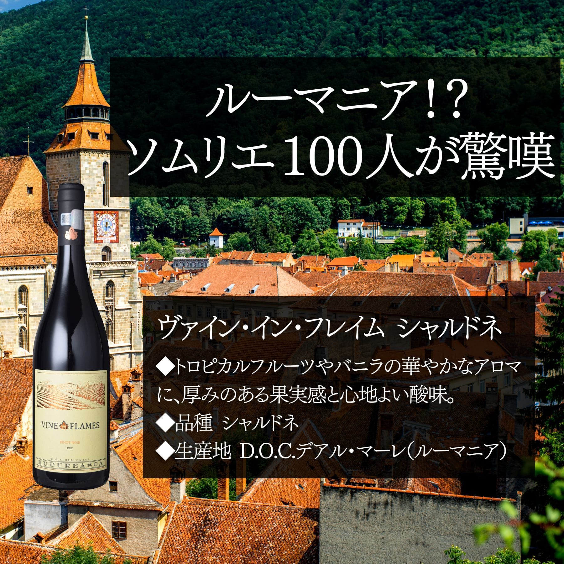 ヴァイン･イン･フレイム シャルドネ