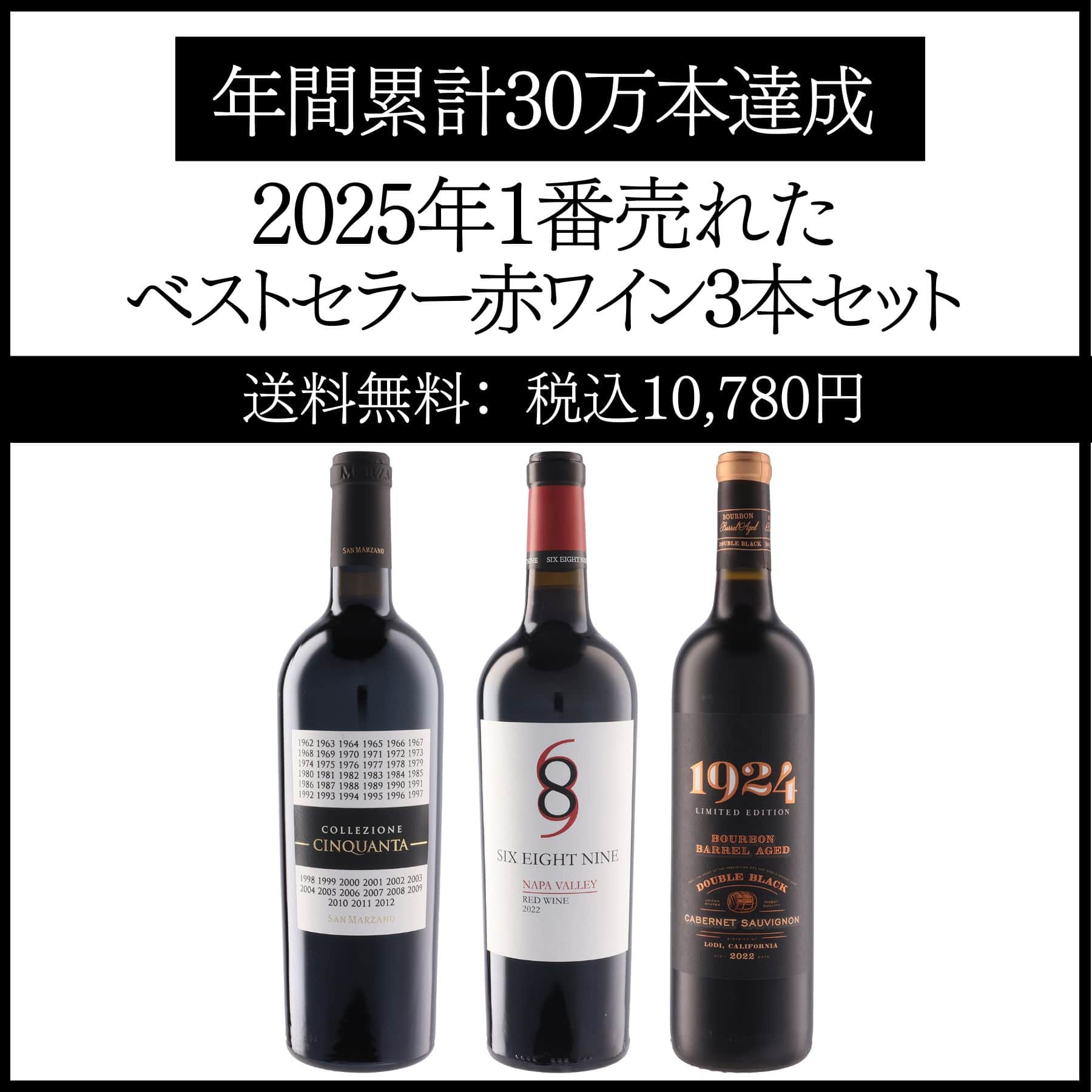 2025年1番売れているベストセラー3本セット