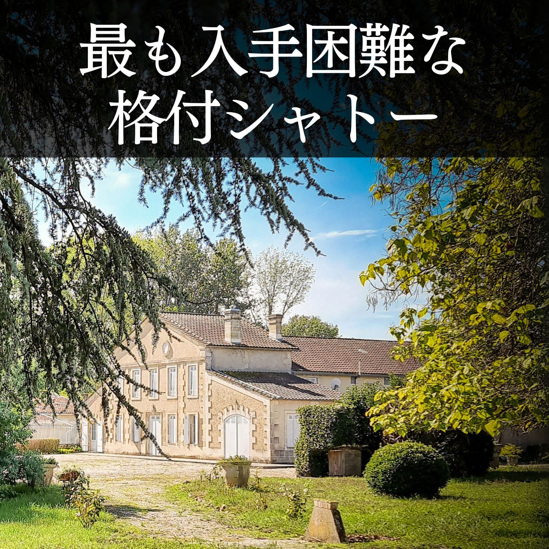シャトー･プージェ