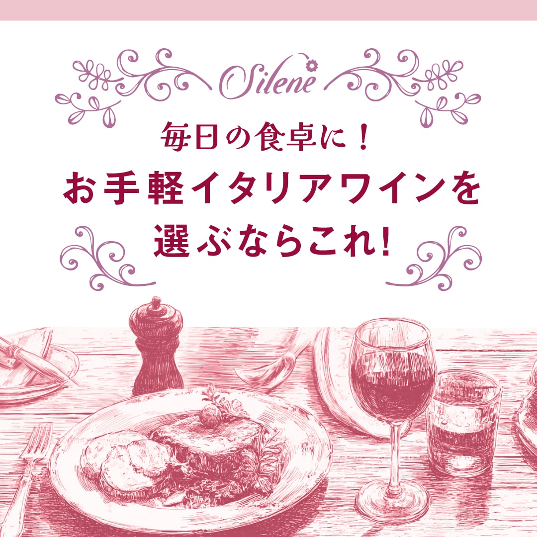 シレーネ ロッソ