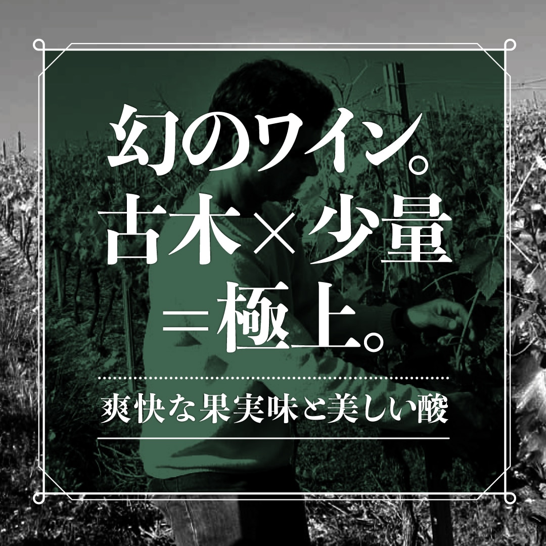 ルーセット･ド･サヴォワ フランジー キュヴェ･ドゥ･ペペ