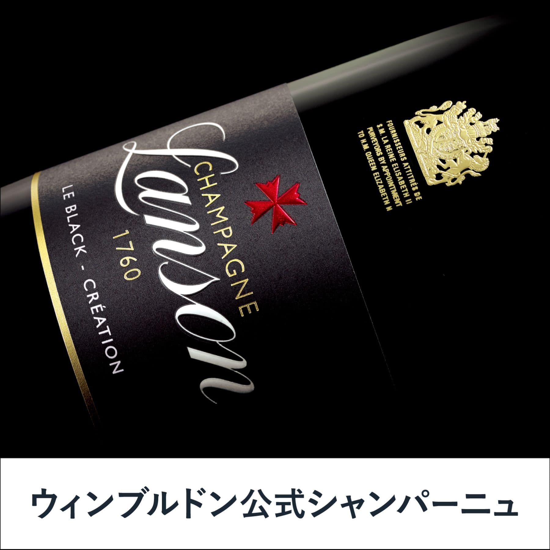 ランソン ブラック クリエイション