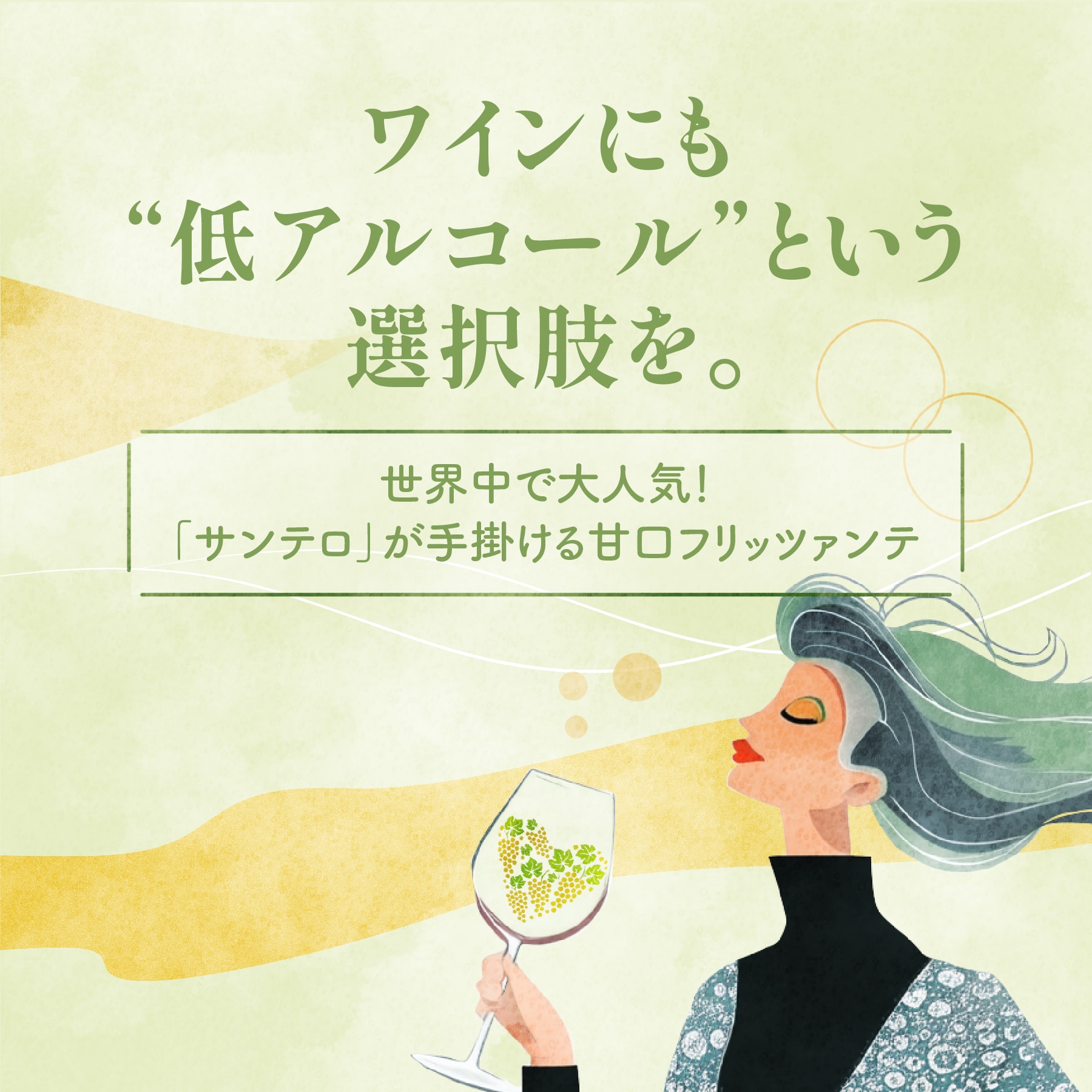 ヴィッラ・ヨランダ_モスカート・ダスティ_サンテロ