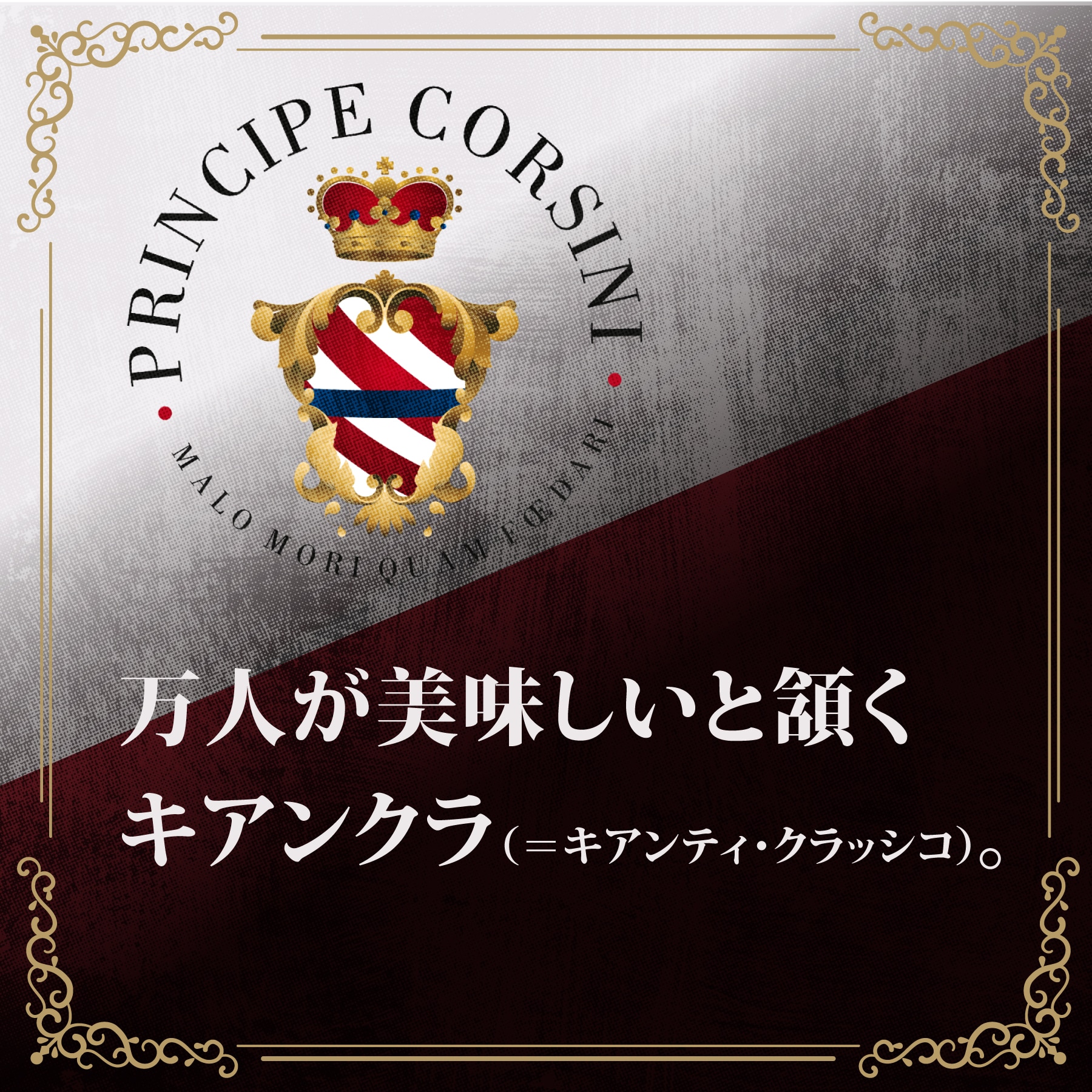 キアンティ_クラッシコ_レ・コルティ