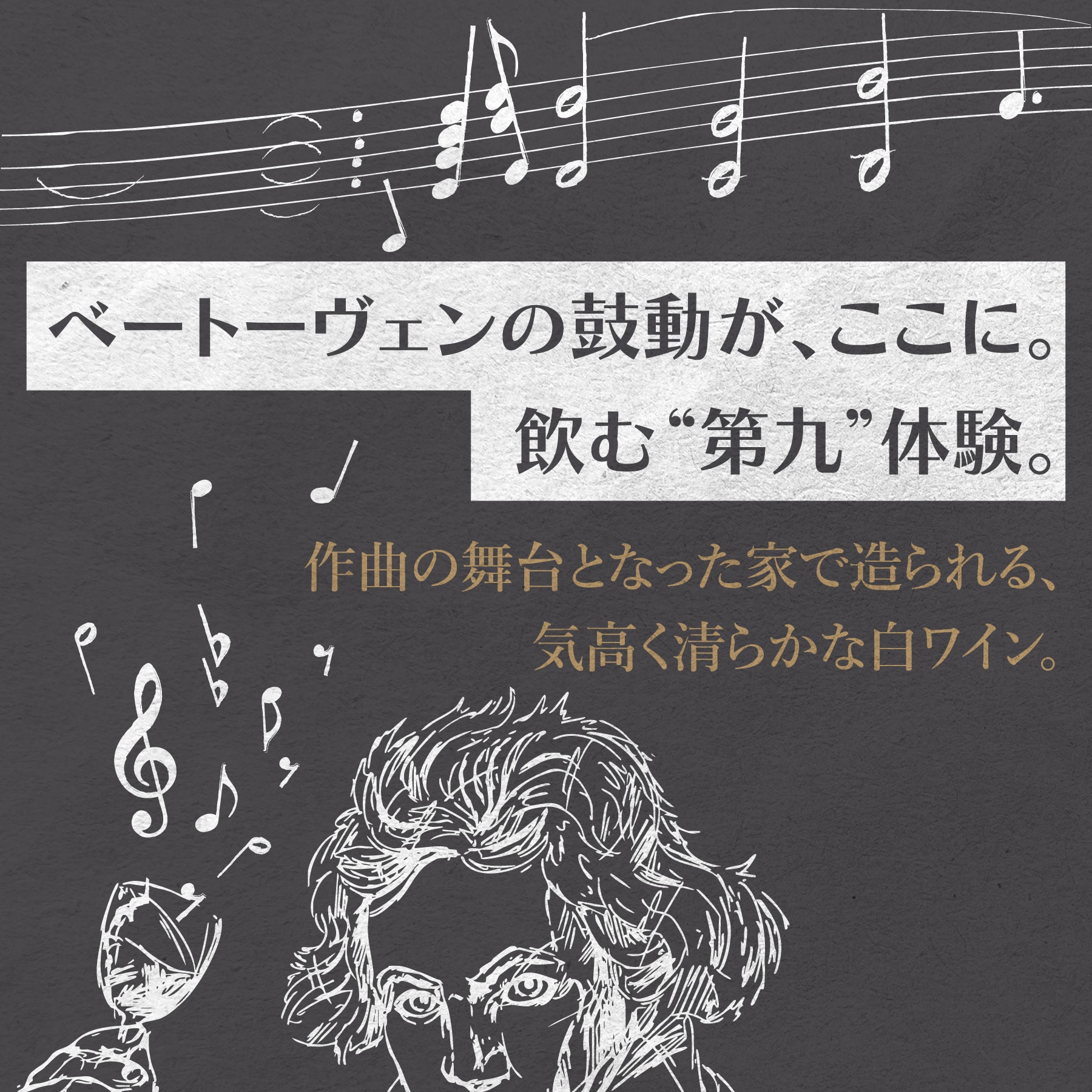 グリューナー・ヴェルトリーナー ベートーヴェン