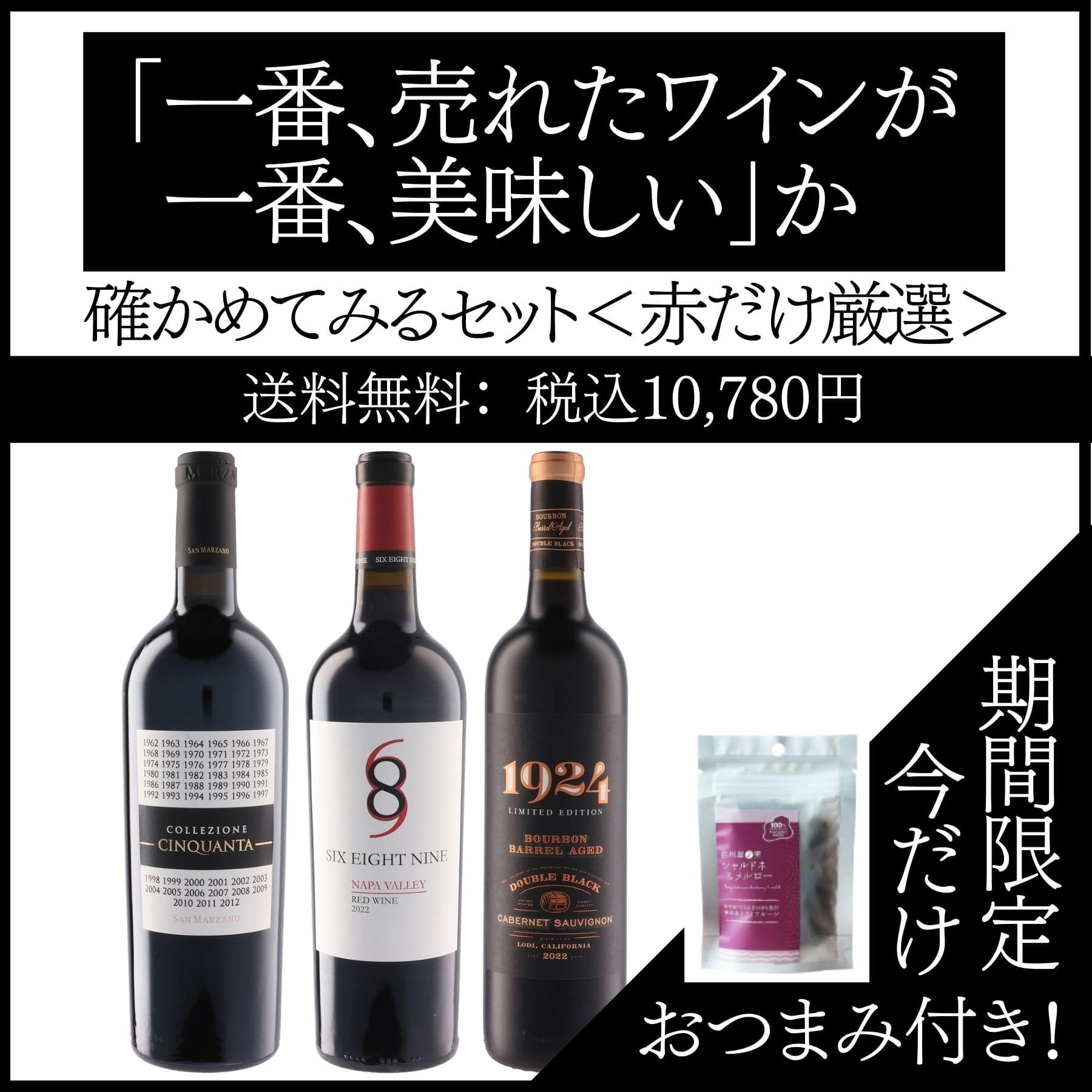 2025年1番売れているベストセラー3本セット