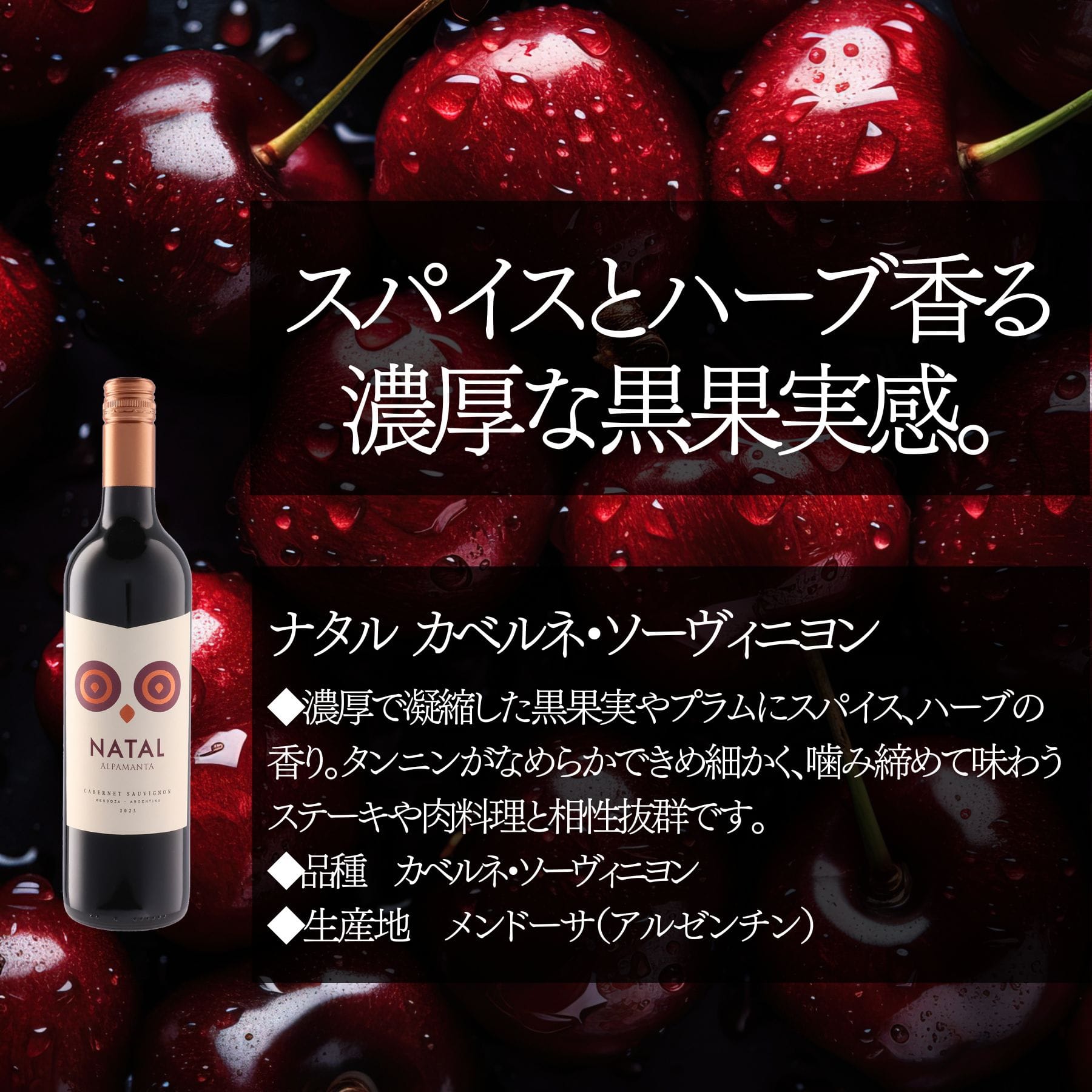 チャーシュー付きフルボディワインセット