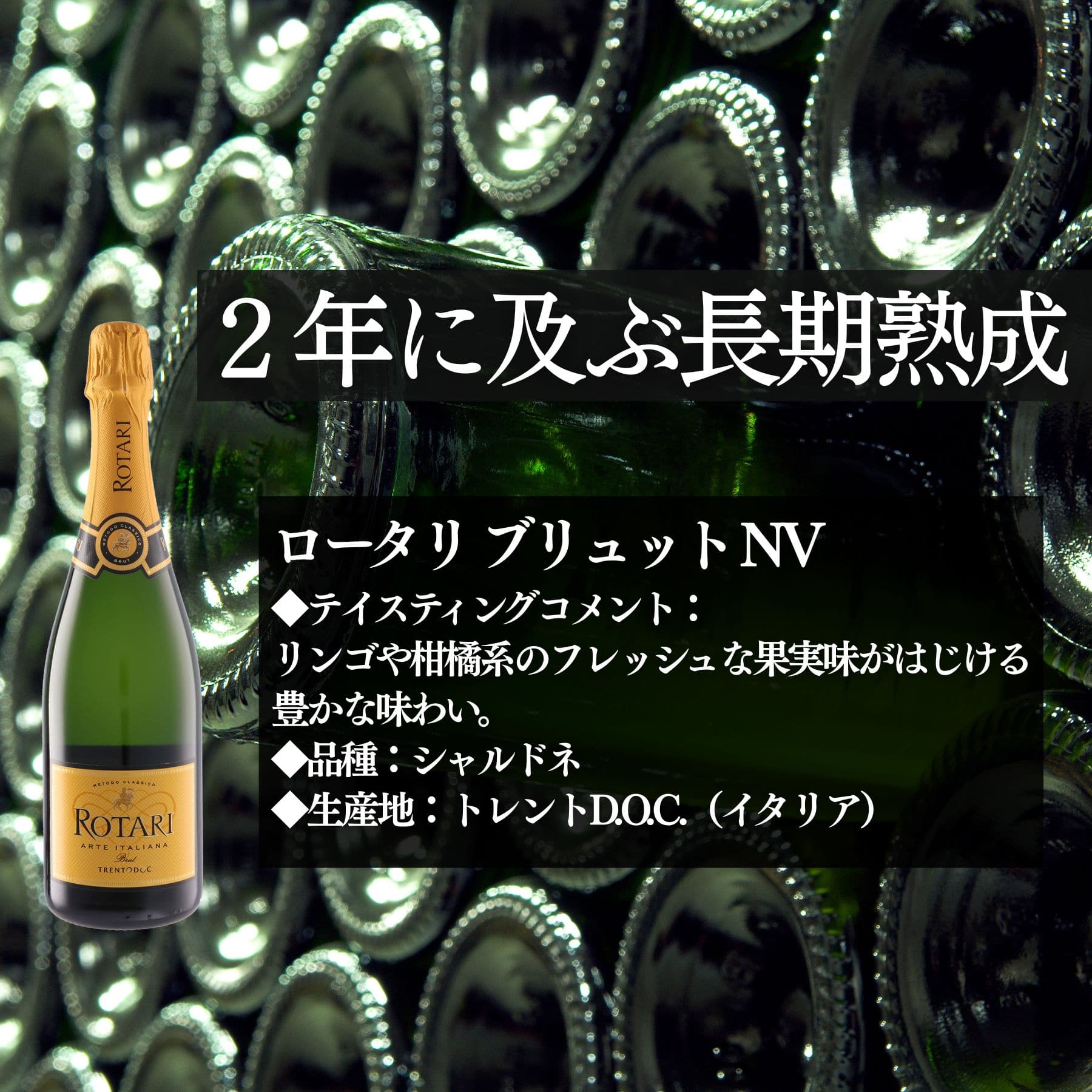 シャンパンと同じ瓶内二次醗酵