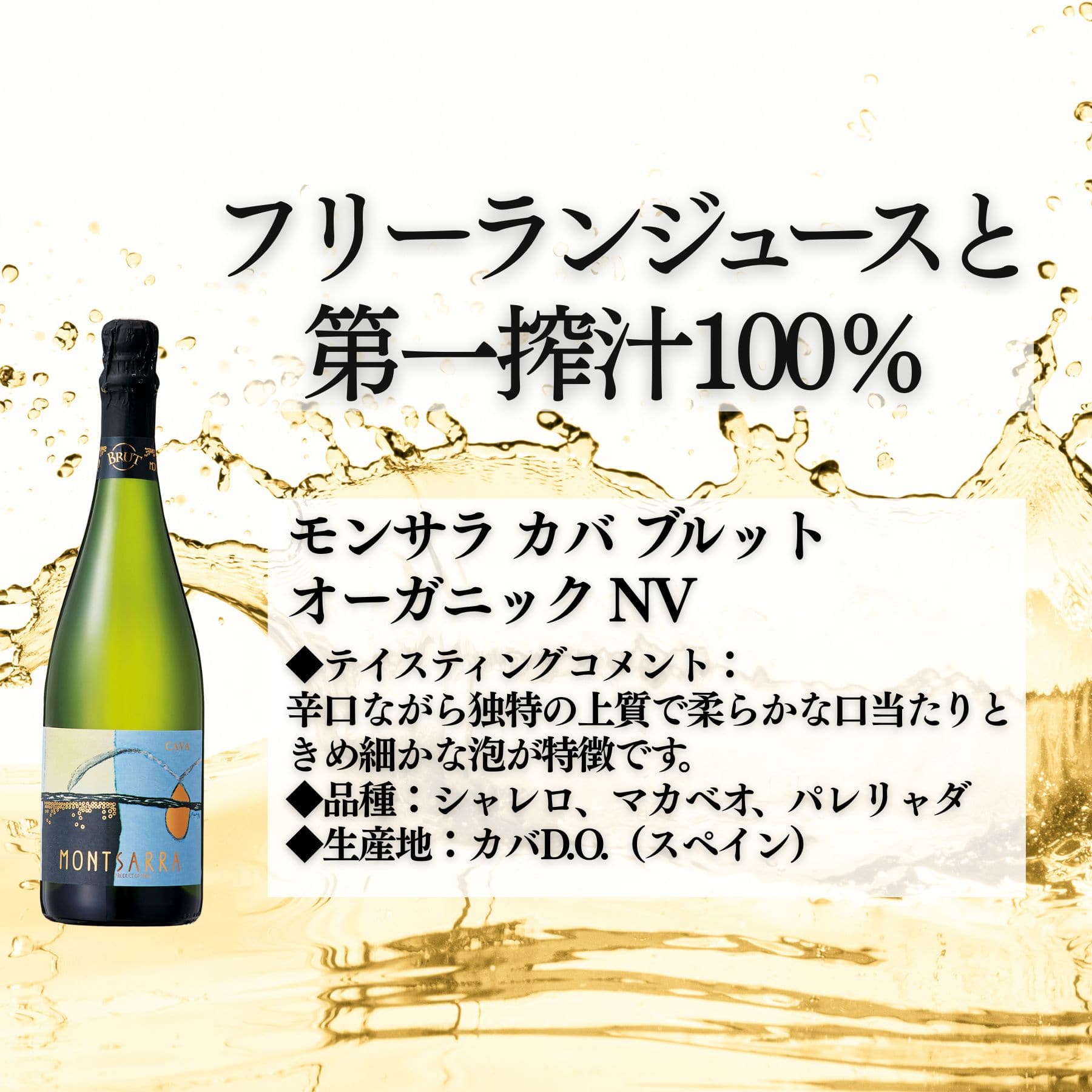 シャンパンと同じ瓶内二次醗酵