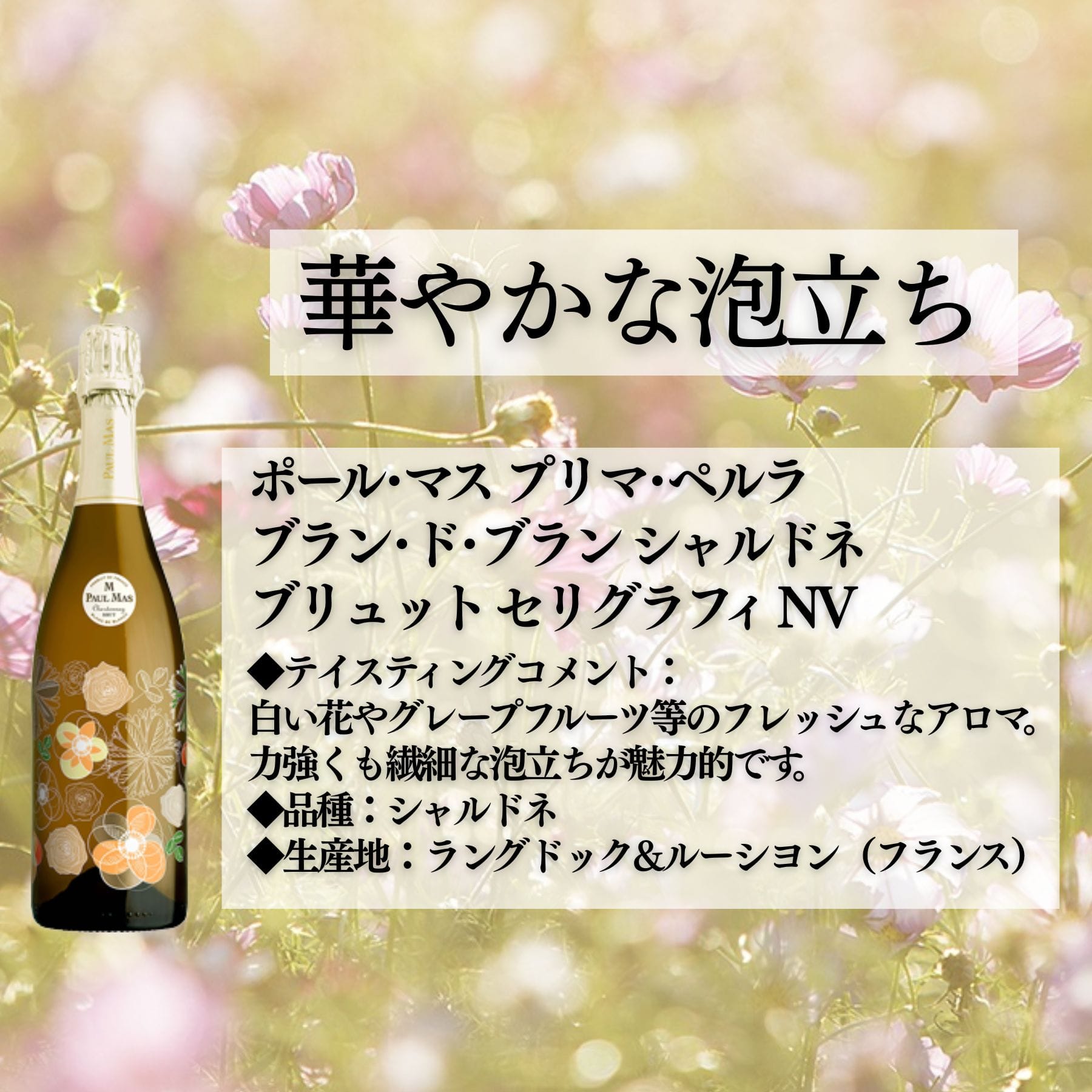 シャンパンと同じ瓶内二次醗酵