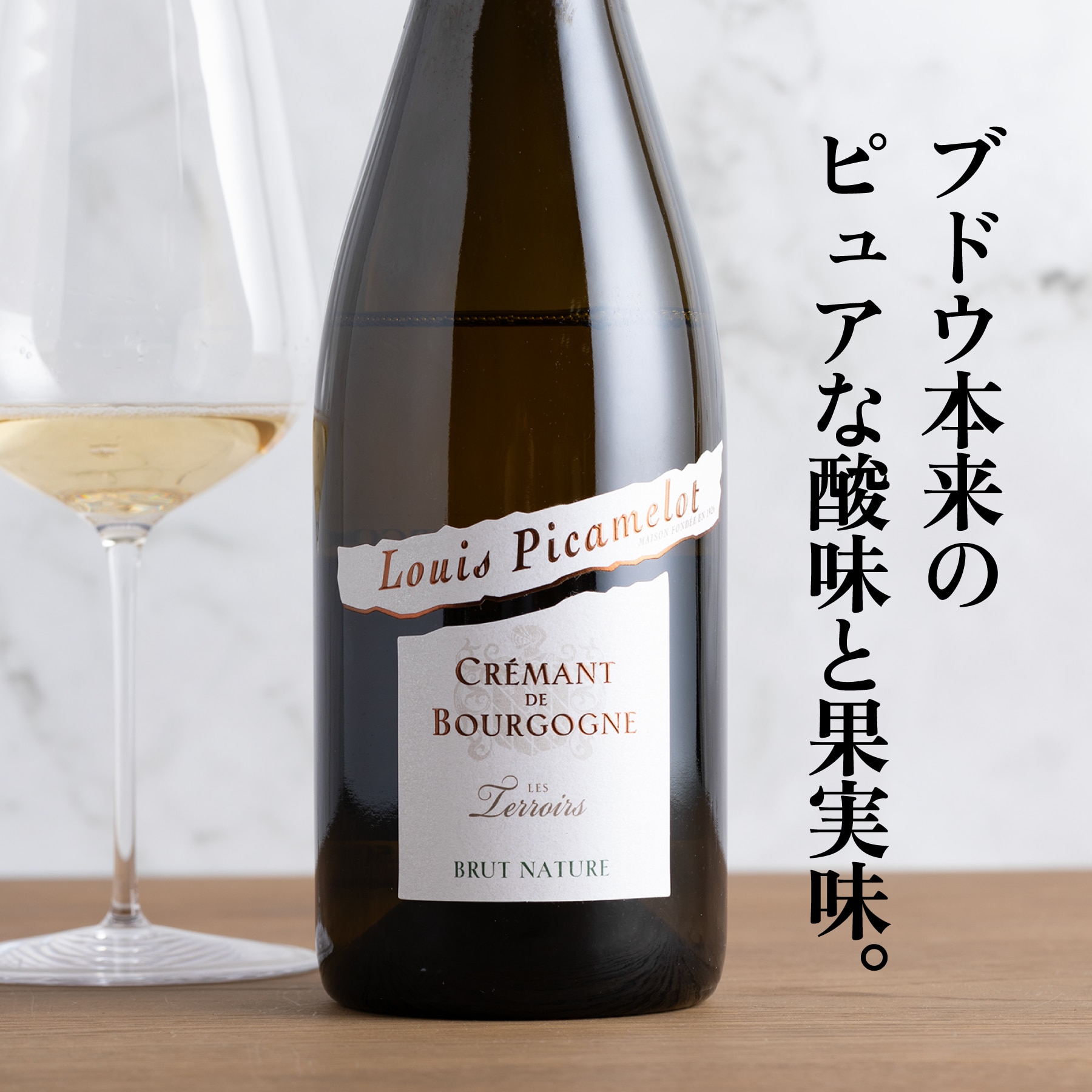 クレマン･ド･ブルゴーニュ ブリュット･ナチュール NV