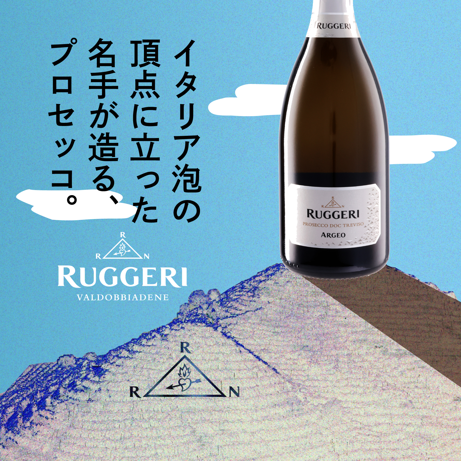 アルジェオ プロセッコ