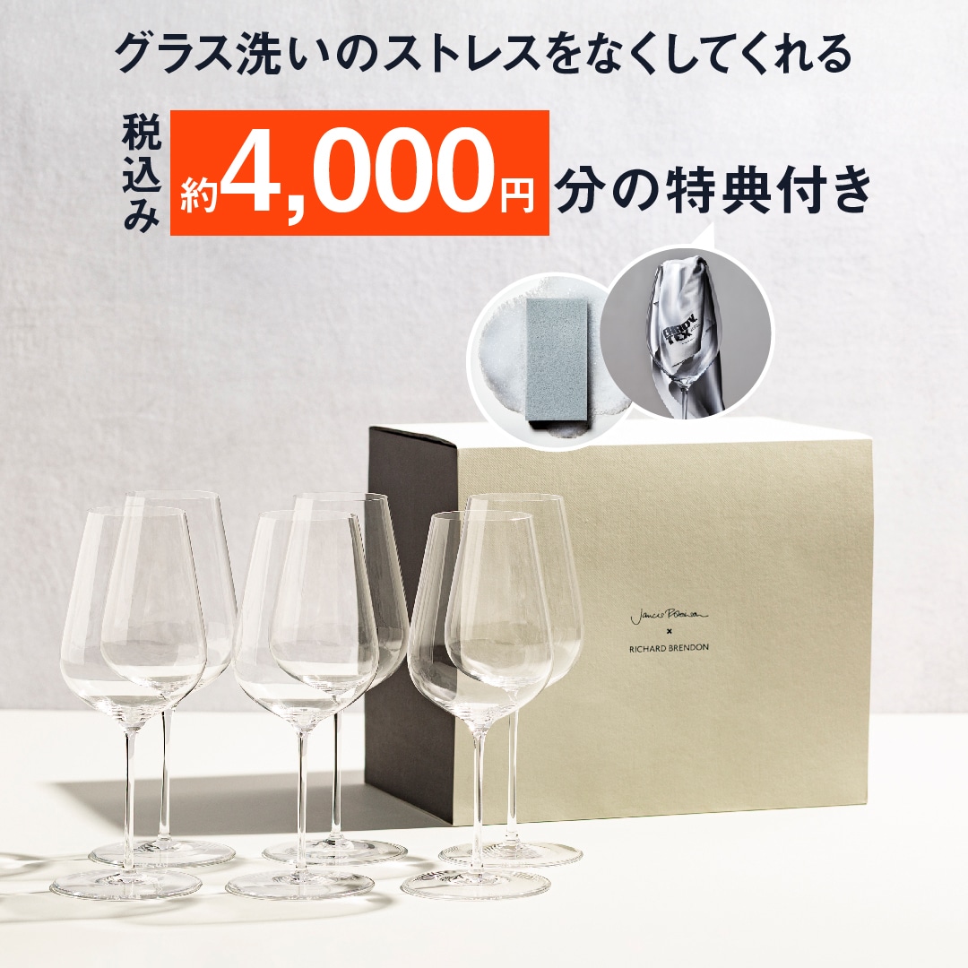 ザ・ジャンシス・ロビンソン ワイングラス購入でケアセットプレゼント