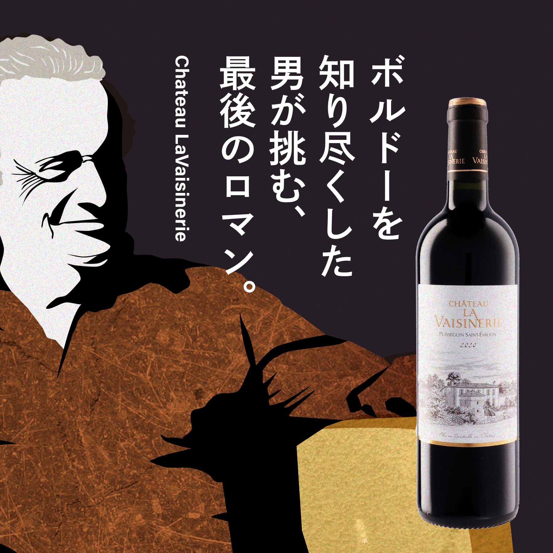 シャトー・ラ・ヴェジヌリー