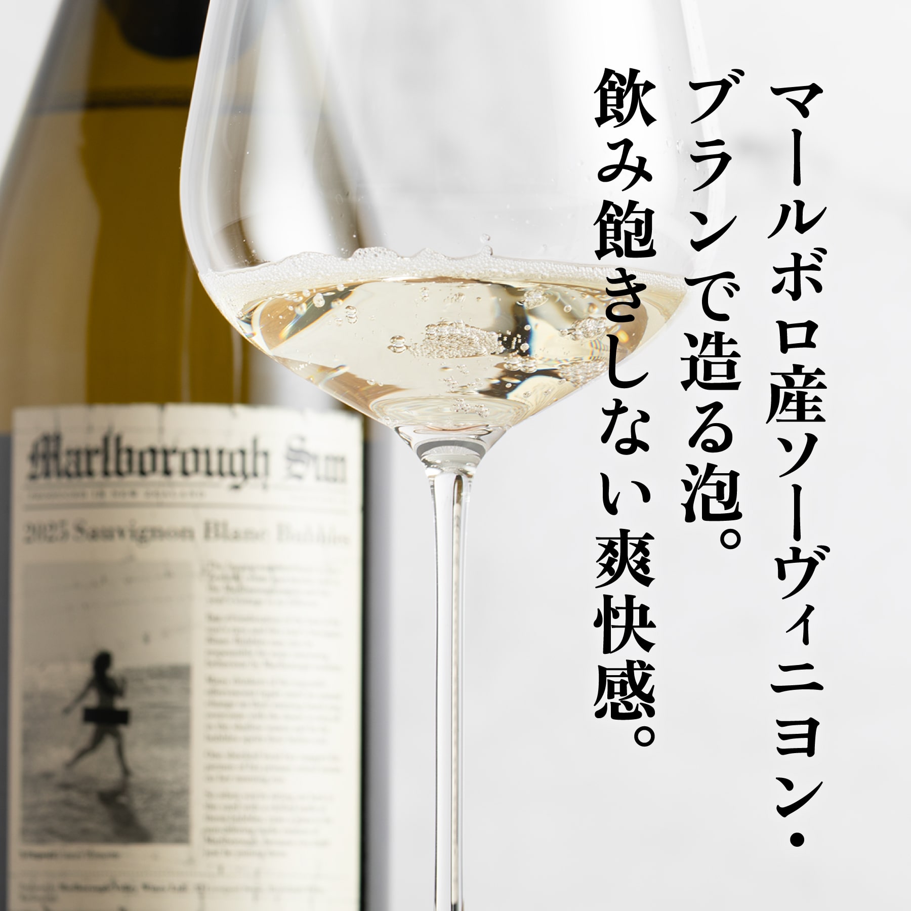 マールボロ・サン ソーヴィニヨン・ブラン バブルス／マールボロ