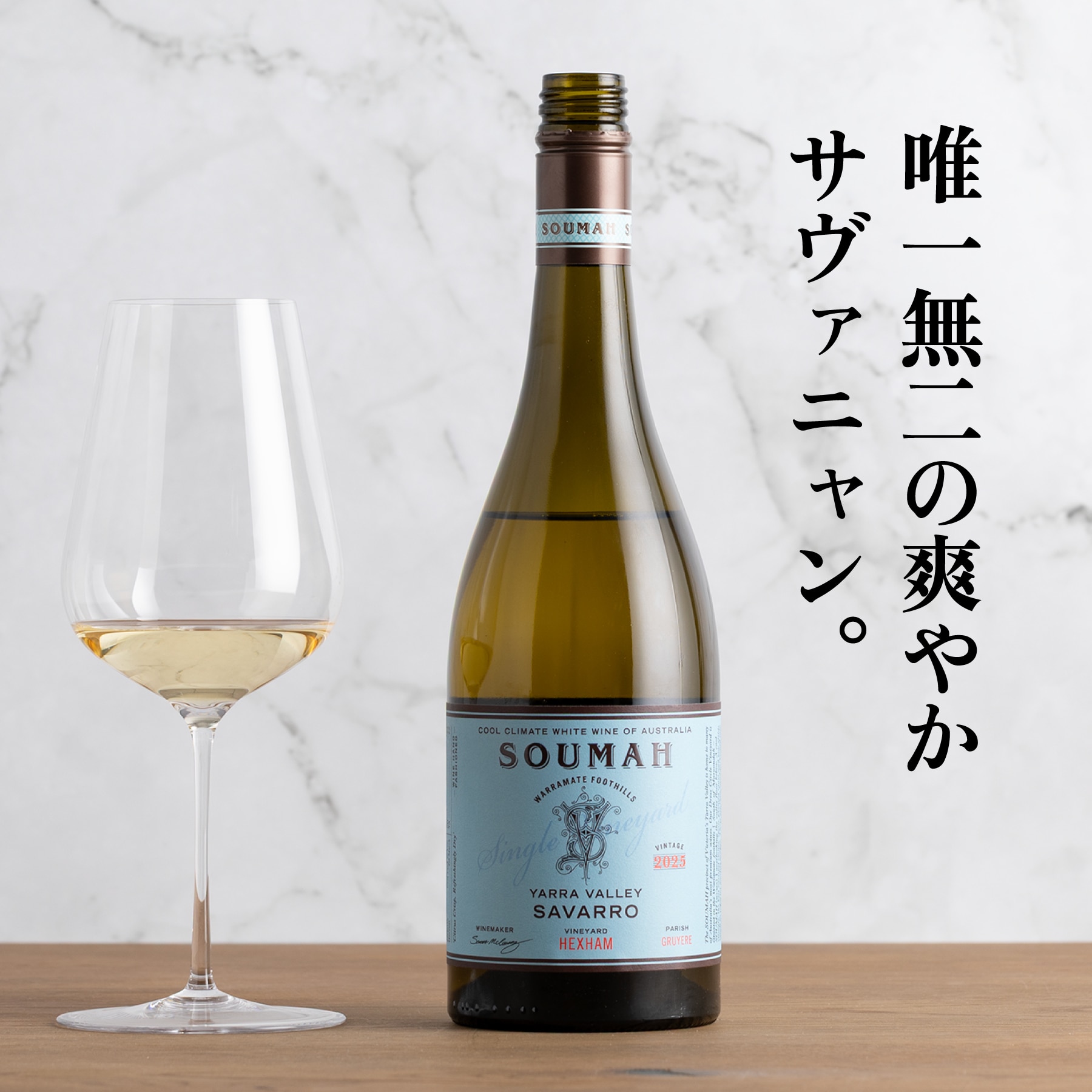 ソウマ サヴァローバナー